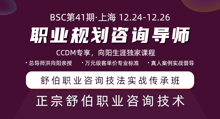 职业规划咨询导师