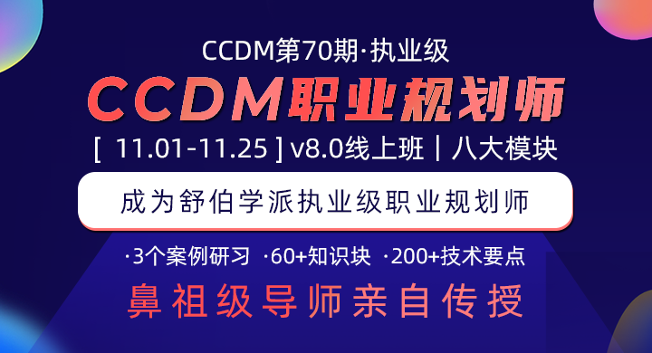 高级职业规划师