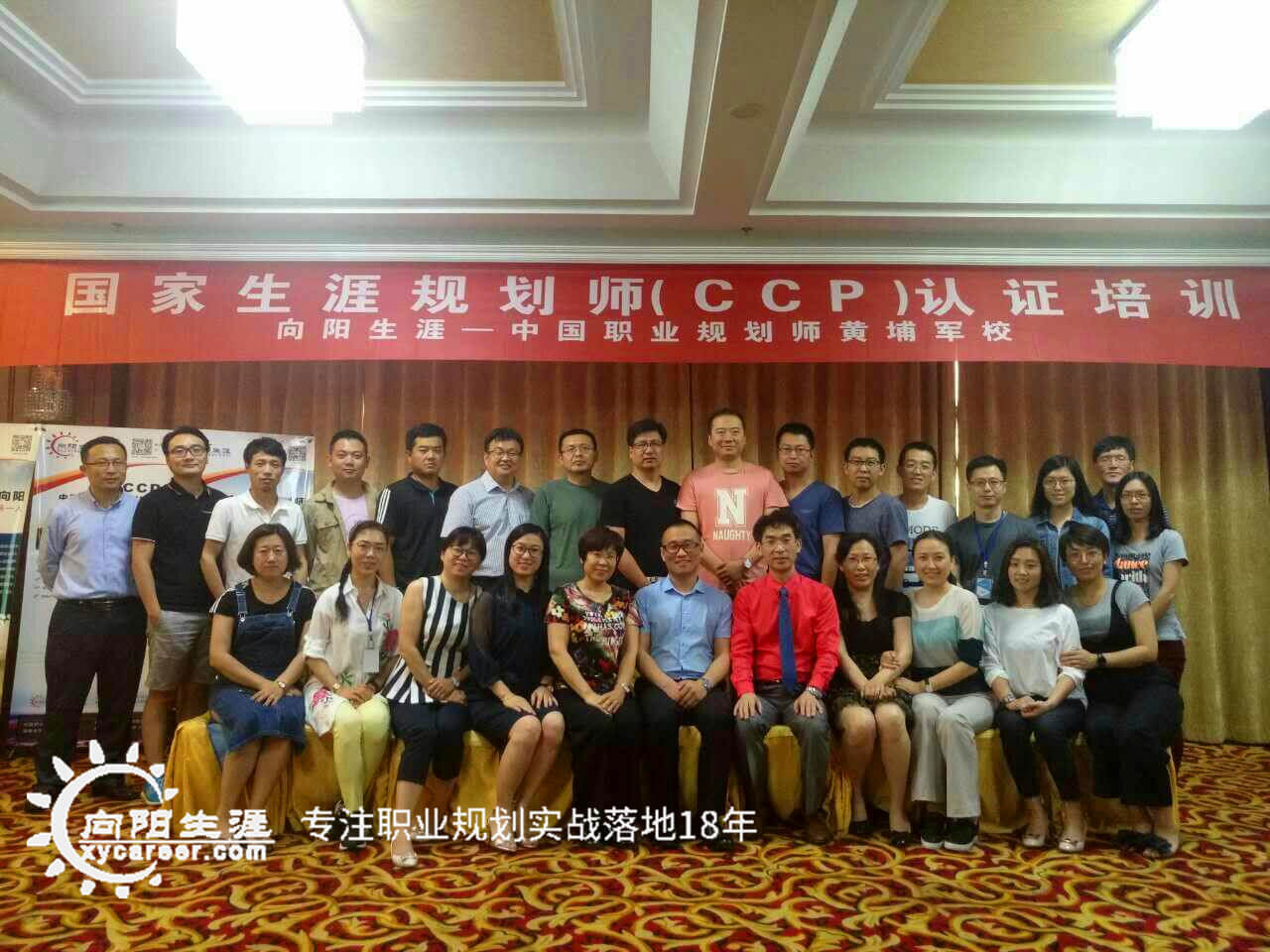 【向阳生涯】第98期CCP生涯规划师认证培训班落幕