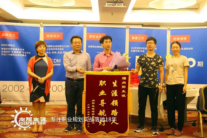 向阳生涯16周年庆暨CCP生涯规划师第100期活动庆典在沪举行