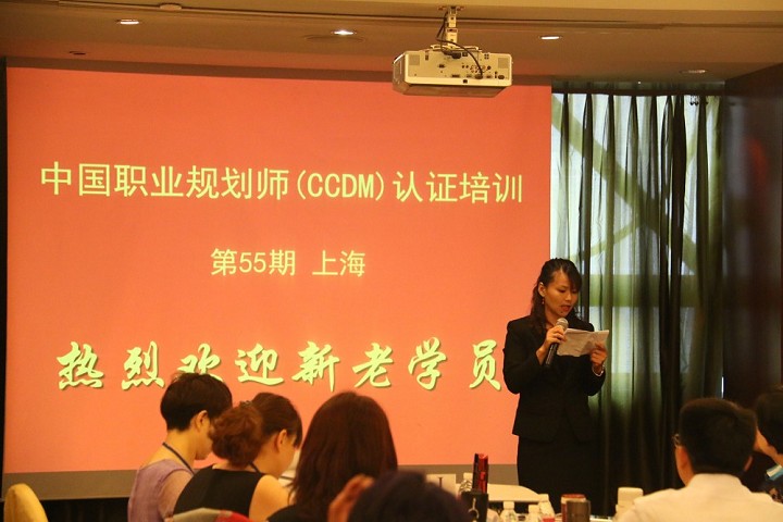 【向阳生涯】CCDM高级职业规划师第55期培训课程在沪圆满落幕