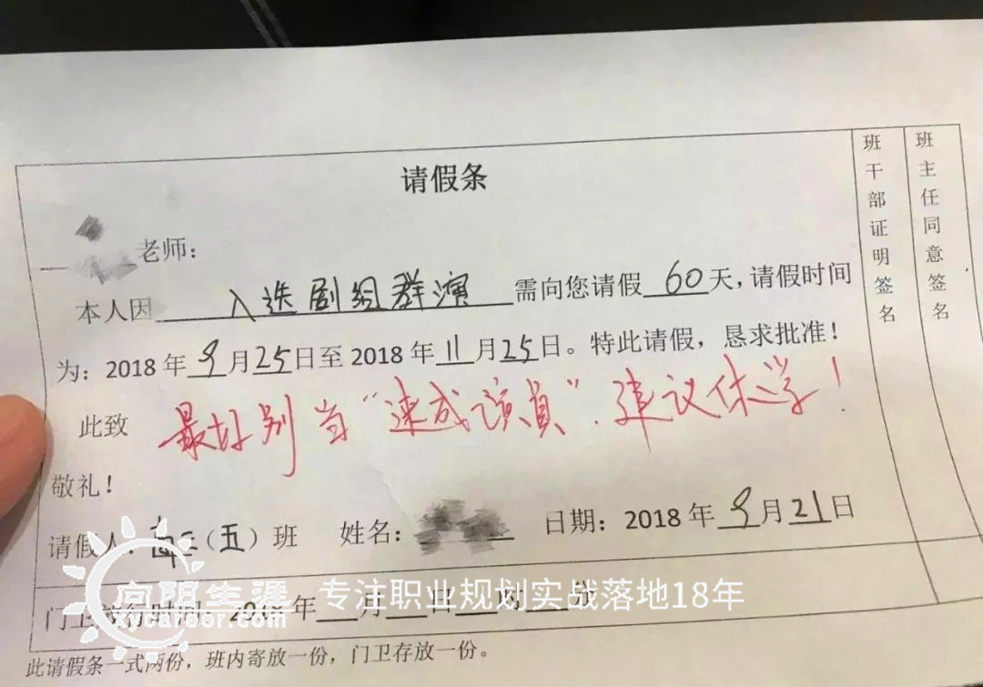 高三生请假2月当群演被拒，你以为成为邓超、张震就不需要职业规划么？ 