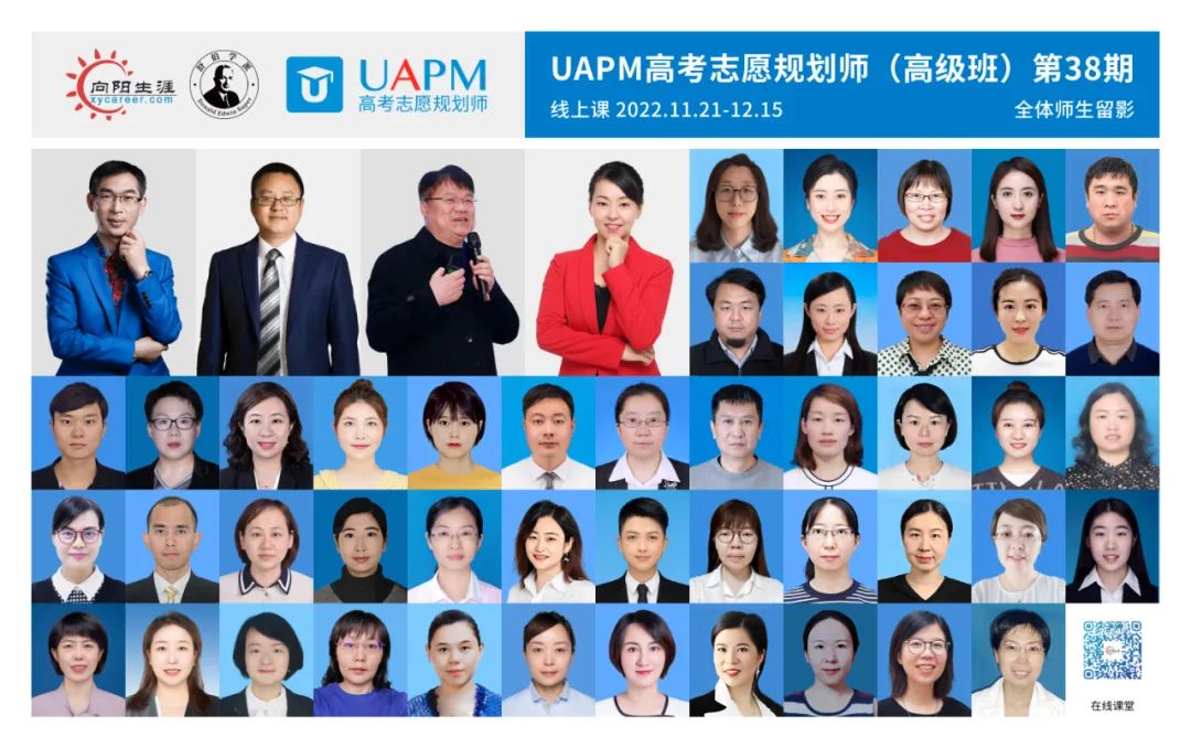 圆满结业！向阳生涯第38期新高考UAPM高考志愿规划师·高级认证班精彩回顾 