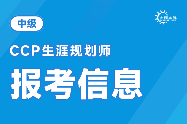 营口生涯规划师报考条件是什么？ 