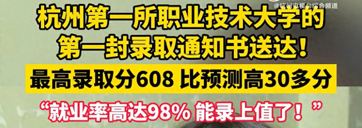 602分杭州女生选读技校，看似“决策失误”，实则人生规划高手 