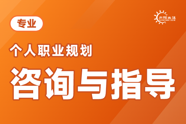 个人职业规划：精心绘制未来蓝图，并付诸实践