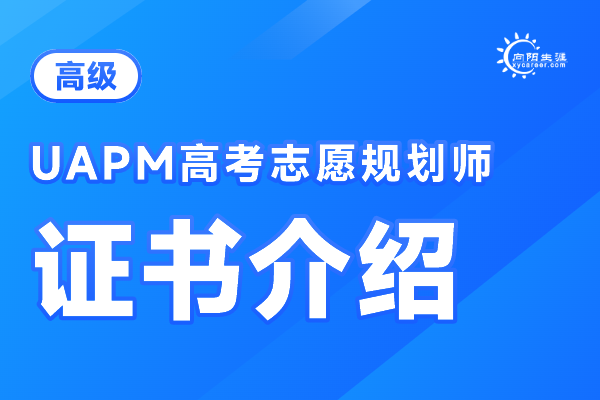 高报师证书国家承认吗？2026高考志愿规划师认证培训上哪做？ 