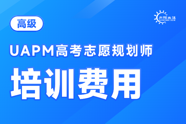 高报师收费标准：报名费、培训费、教材费、考试费、认证费…… 