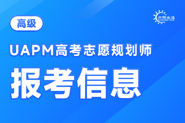 高报师考证上哪考？报名需要什么条件？多少费用？