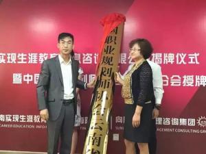 高级职业规划师协会（CCDMA）云南省分会成立了！ 
