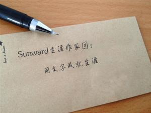让我们用文字成就生涯——Sunward生涯作家团招募！ 