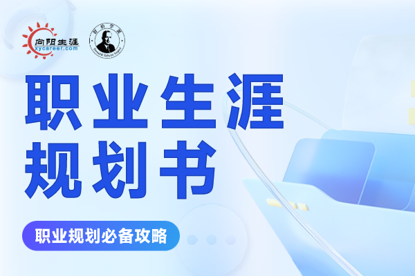 汉语言文学专业大学生职业生涯规划书