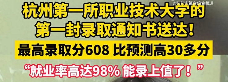 职业本科成新宠，高分考生扎堆报考：学历和技能双丰收，值了！