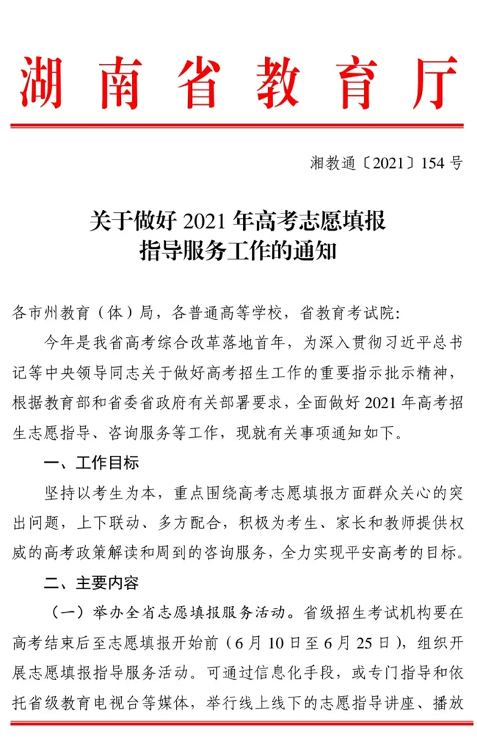 湖南省教育厅甚至出台了政策文件