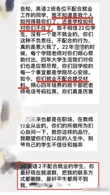 一个班级22人未找到工作，辅导员在群里崩溃发飙