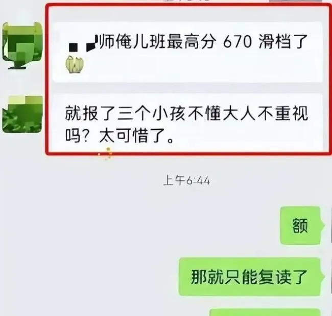 志愿填报失误选择复读的案例