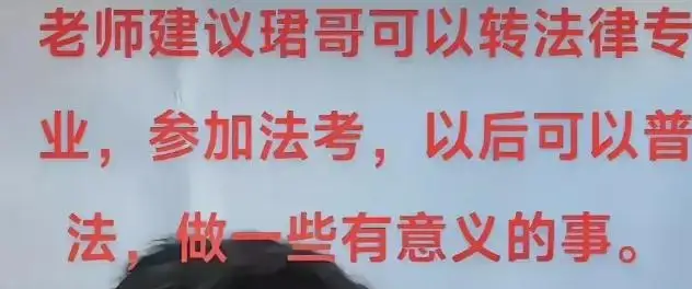 唐尚珺拒绝转法律专业，“不想做不喜欢的事”，想法正确但为时已晚