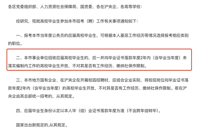 上海：毕业两年也算应届！两年“家里蹲”，供大学养废人？！