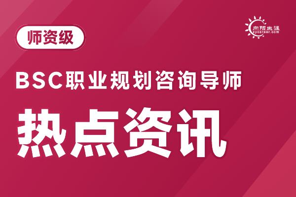 上海国家认证职业规划咨询师培训哪家好