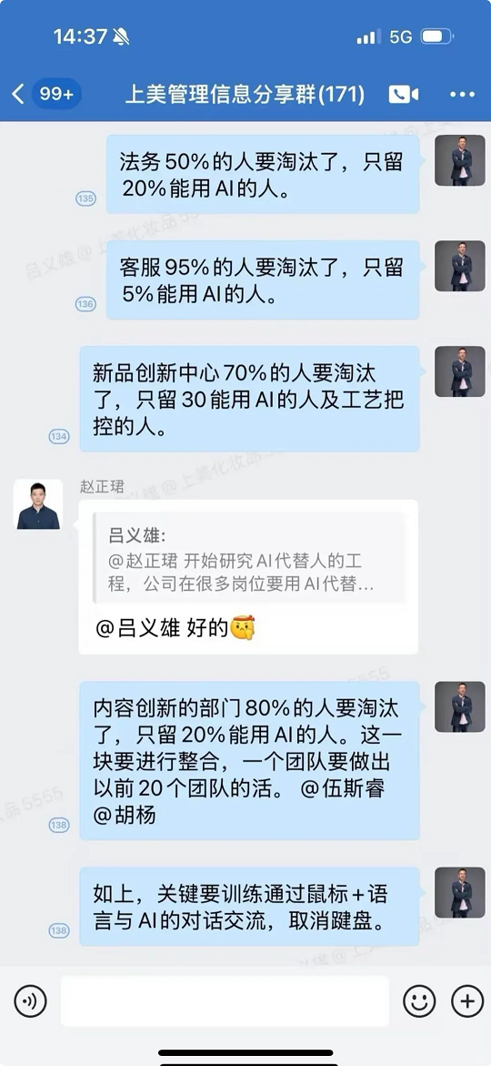 上美股份董事长兼CEO吕义雄企业微信聊天记录