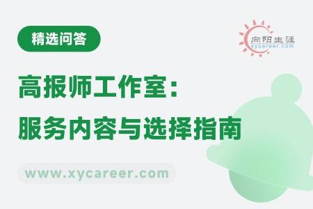 高报师工作室