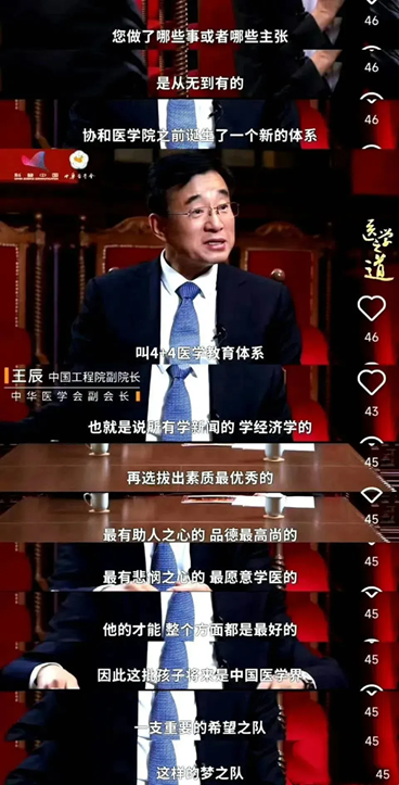 中国工程院副院长王辰介绍“4+4”临床医学教育模式