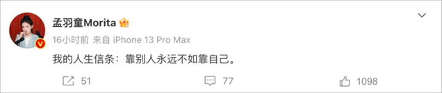 孟羽童个人微博