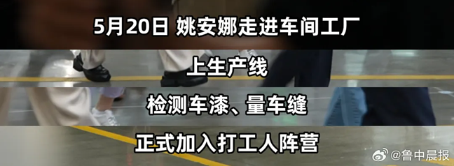 华为二公主姚安娜以“质检员”身份来到某汽车数智工厂生产线