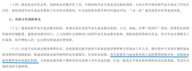 《意见》明确：将生涯教育与就业指导纳入高校教师职称评审