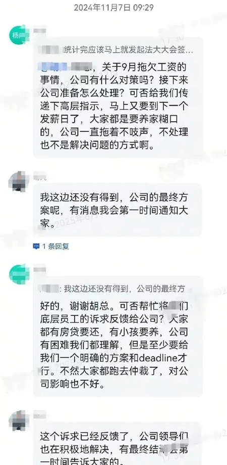 哪吒汽车员工2024年11月被欠薪时在群里已提出诉求