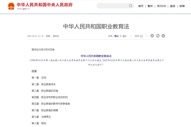 中共中央办公厅、国务院办公厅关于加快构建普通高等学校毕业生高质量就业服务体系的意见部分内容