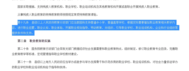 中共中央办公厅、国务院办公厅关于加快构建普通高等学校毕业生高质量就业服务体系的意见部分内容