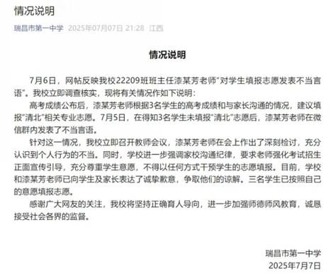 高分未报“清北”被老师怒批“教育的失败”相关的聊天截图