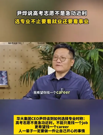 大集团CEO尹烨谈及如何选择专业
