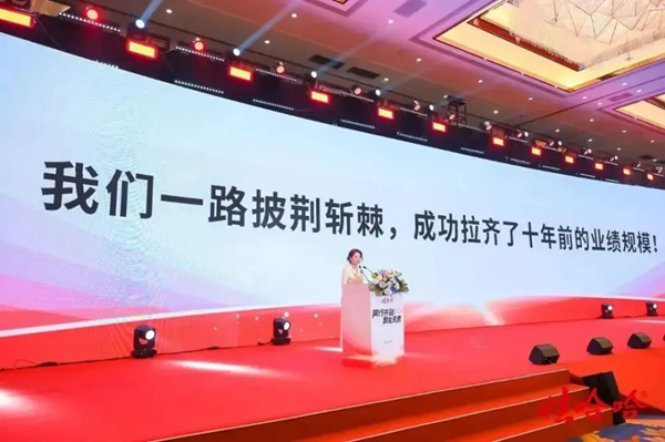 宗馥莉台上演讲