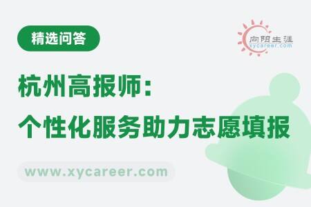 杭州高报师