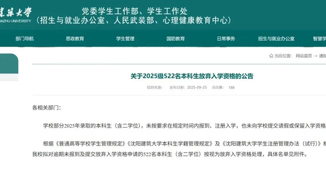 沈阳建筑大学新生弃学名单