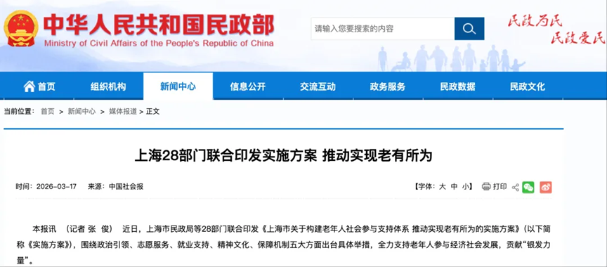 民政部官网截图