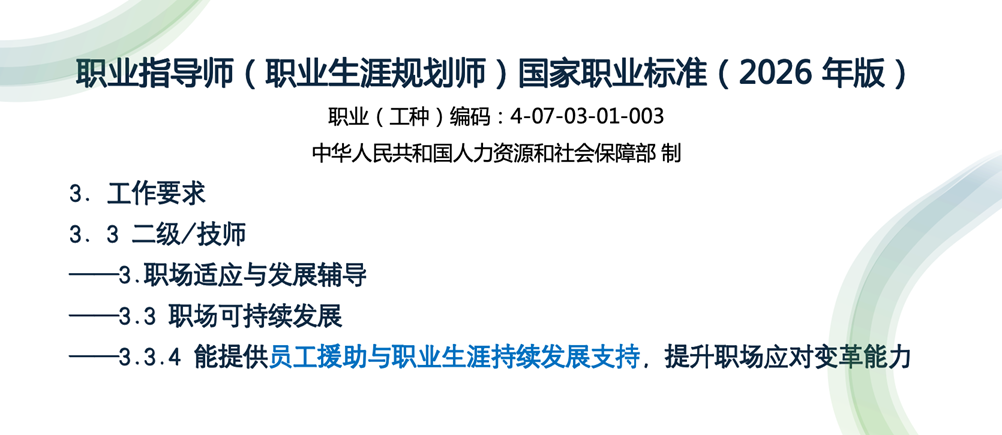 EAP成为职业规划师法定工作