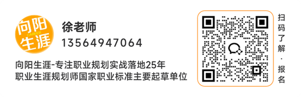 向阳生涯专业顾问