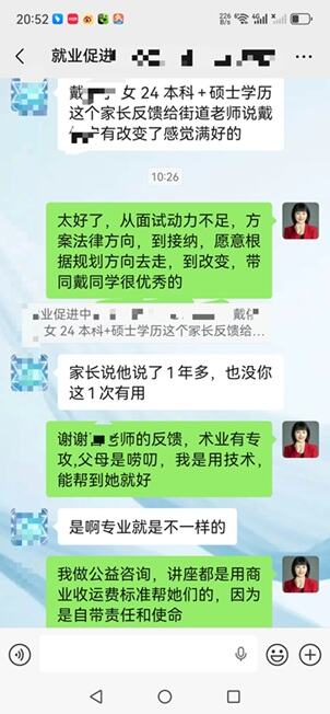 潍坊街道公益咨询后续反馈