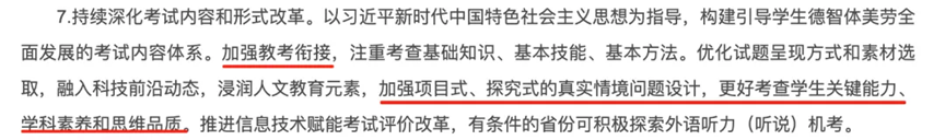 教育部《通知》原文截图