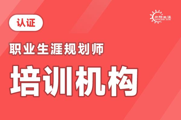 职业生涯规划师证书怎么考