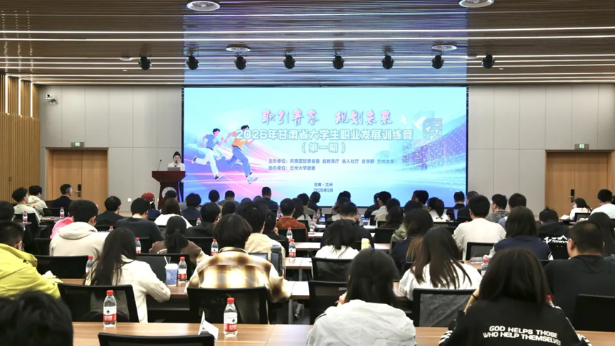 洪向阳为甘肃省大学生职业发展训练营授课现场图片
