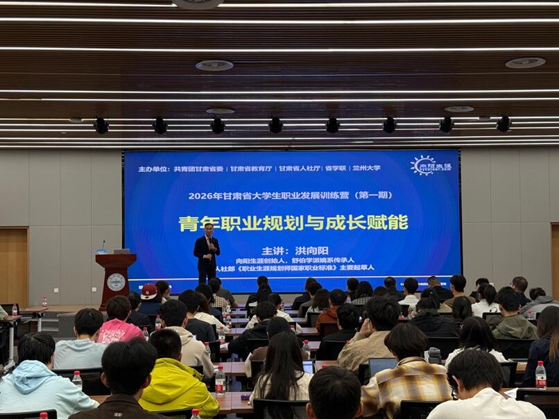 洪向阳为甘肃省大学生职业发展训练营授课现场图片